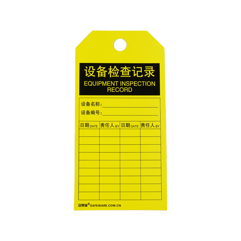 安赛瑞 33025 经济型卡纸吊牌 设备检查记录 7*14cm 50片/包 （单位：包）  