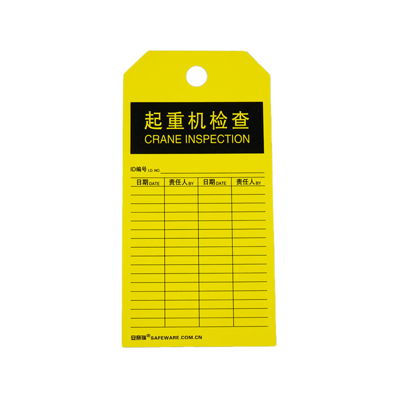 安赛瑞 33026 经济型卡纸吊牌 起重机检查记录 7*14cm 50片/包 （单位：包）  