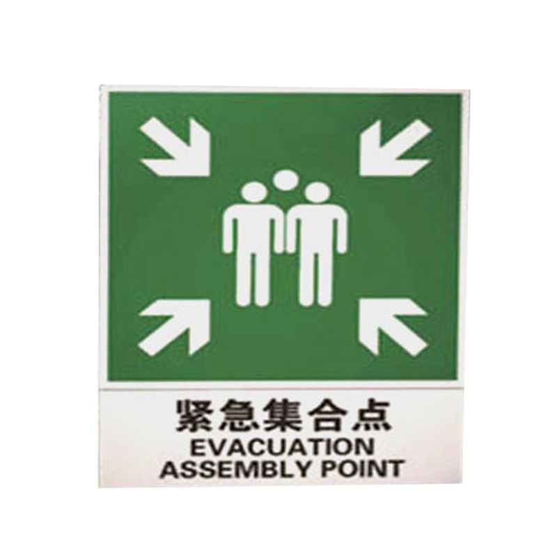 安赛瑞 20151 紧急集合点标志牌 60*80cm （单位：个） 铝板+工程级反光膜+铝槽 