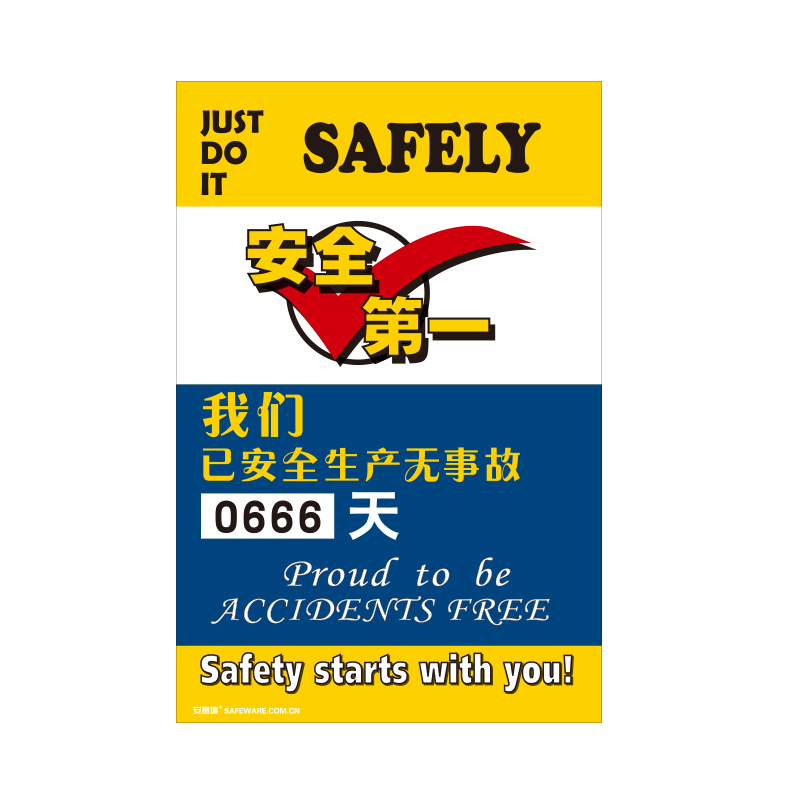 安赛瑞 30000 转盘式安全生产天数纪录牌 安全第一 60*90cm （单位：个）  
