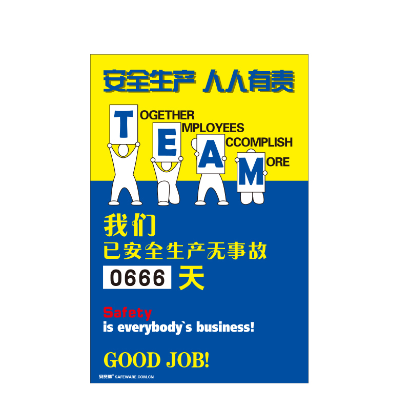 安赛瑞 30002 转盘式安全生产天数纪录牌 安全生产人人有责 60*90cm （单位：个）  