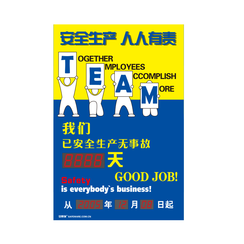 安赛瑞 30102 LED安全生产天数纪录牌 安全生产人人有责 60*90cm （单位：个）  
