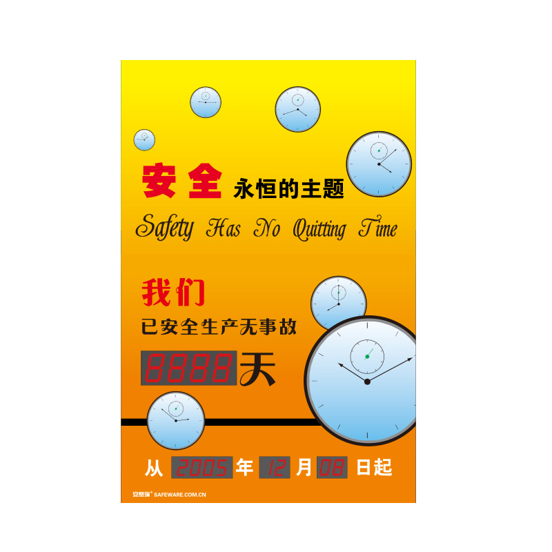 安赛瑞 30103 LED安全生产天数纪录牌 安全-永恒的主题 60*90cm （单位：个）  