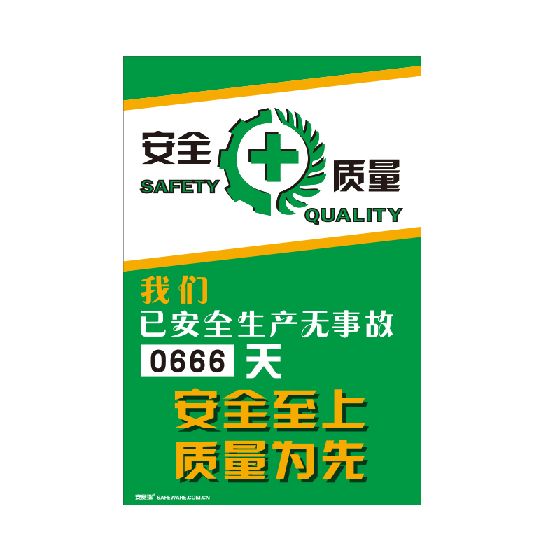 安赛瑞 30007 转盘式安全生产天数纪录牌 安全至上质量为先 60*90cm （单位：个）  