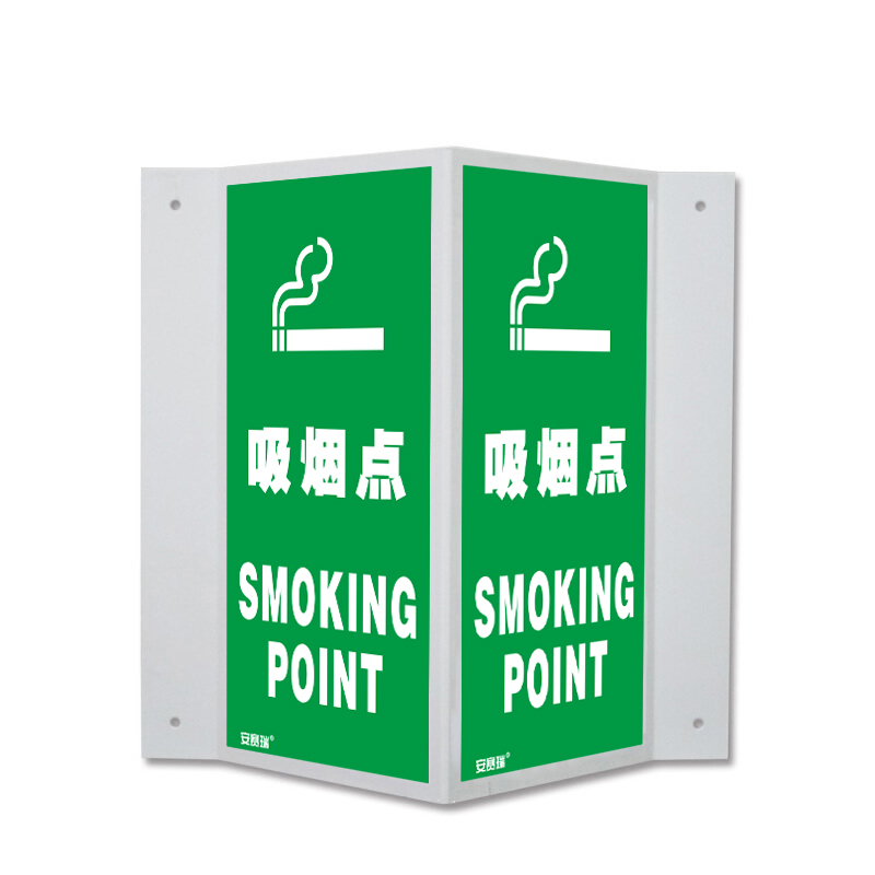 安赛瑞 39020 塑料板V型标识 吸烟点 单面15*30cm （单位：个）  