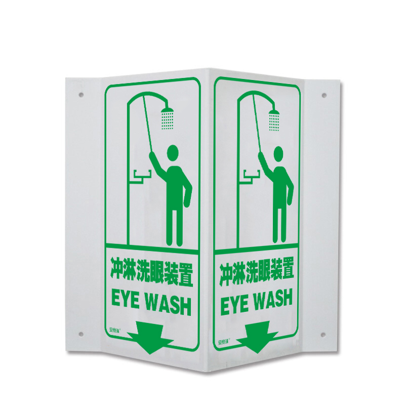 安赛瑞 39032 自发光板自发光V型标识 冲淋洗眼装置 单面15*30cm （单位：个）  
