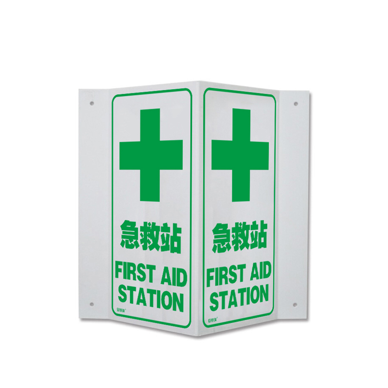 安赛瑞 39037 自发光板自发光V型标识 急救站 单面20*40cm （单位：个）  
