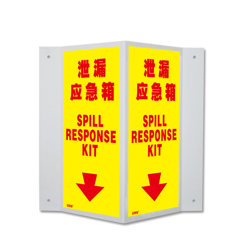 安赛瑞 39040 塑料板V型标识 泄漏应急箱 单面20*40cm （单位：个）  