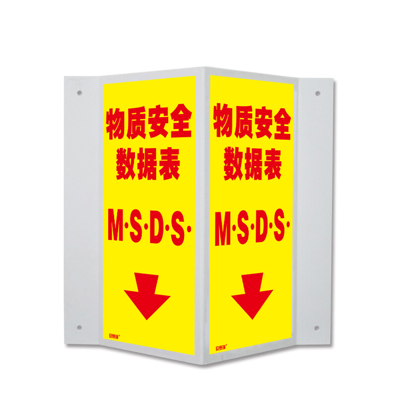 安赛瑞 39042 塑料板V型标识 物质安全数据表 单面15*30cm （单位：个）  