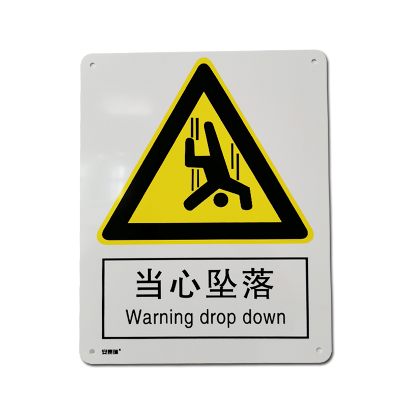 安赛瑞 30807 塑料板GB安全标识 当心坠落 250*315mm （单位：张）  
