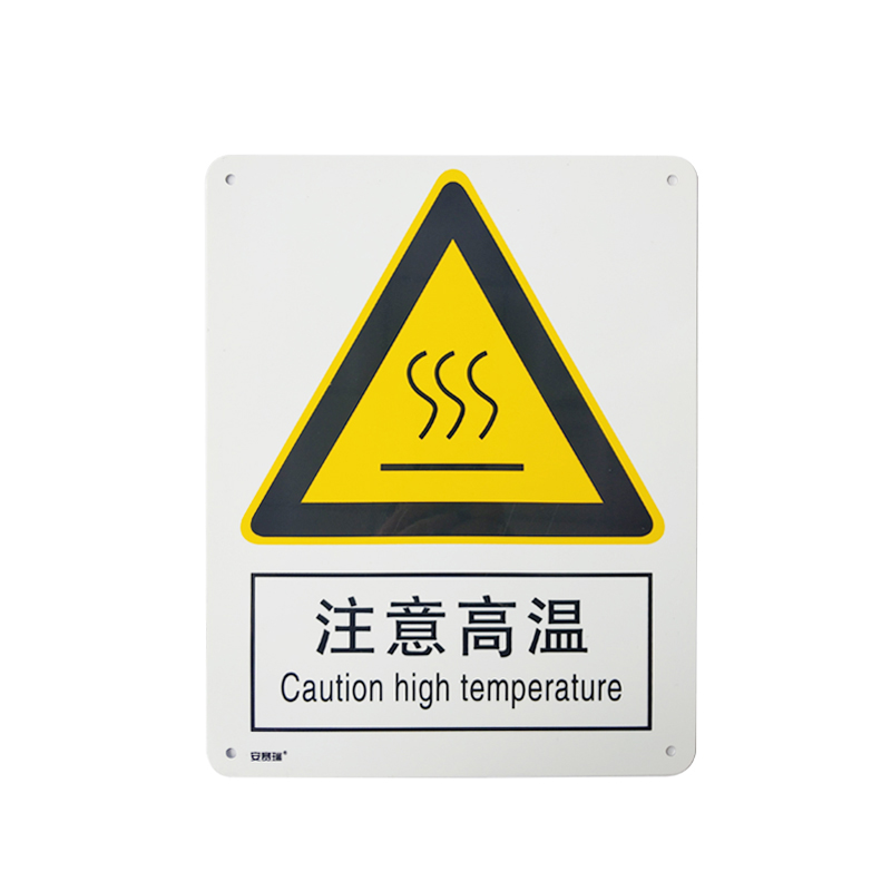 安赛瑞 35109 铝板GB安全标识 注意高温 250*315mm （单位：张）  