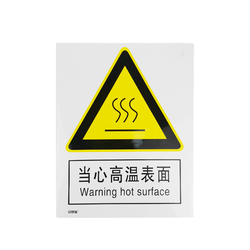 安赛瑞 30710 3M不干胶GB安全标识 当心高温表面 250*315mm （单位：张）  