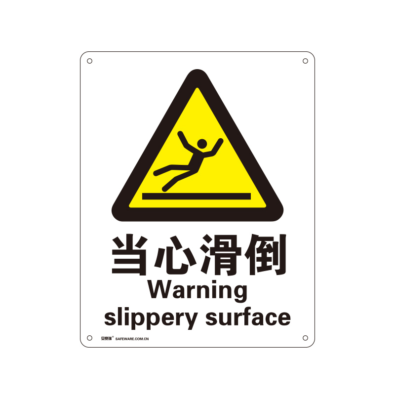 安赛瑞 30811 塑料板GB安全标识 当心滑倒 250*315mm （单位：张）  