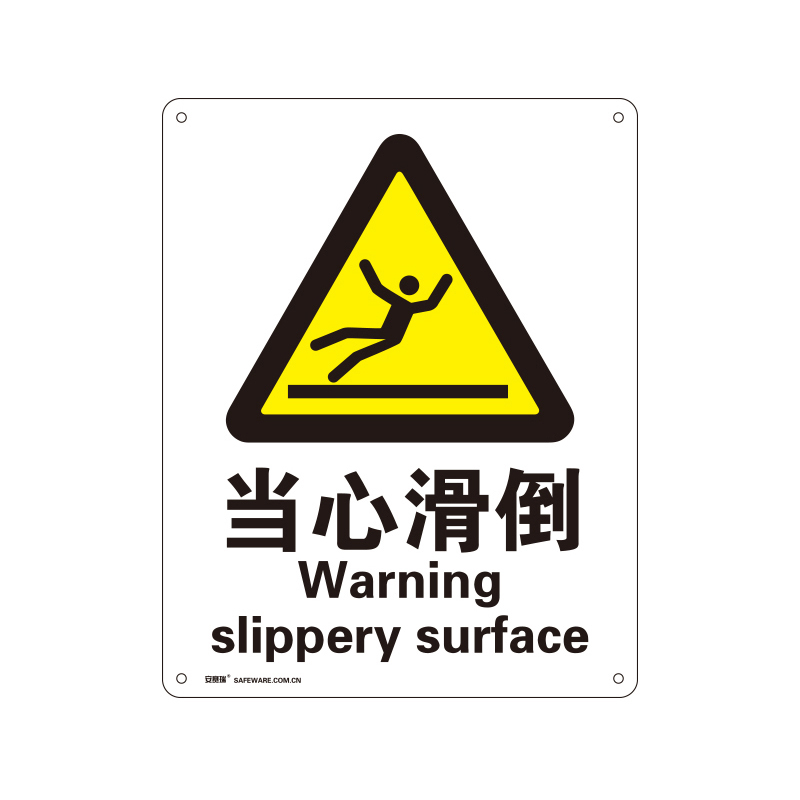 安赛瑞 35111 铝板GB安全标识 当心滑倒 250*315mm （单位：张）  