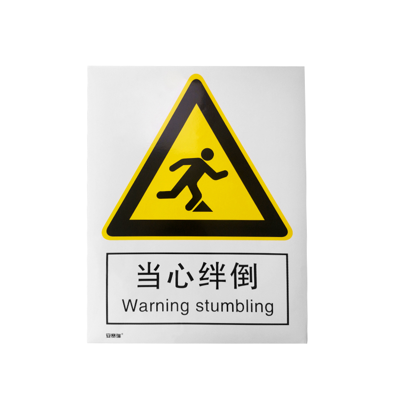 安赛瑞 30712 3M不干胶GB安全标识 当心绊倒 250*315mm （单位：张）  