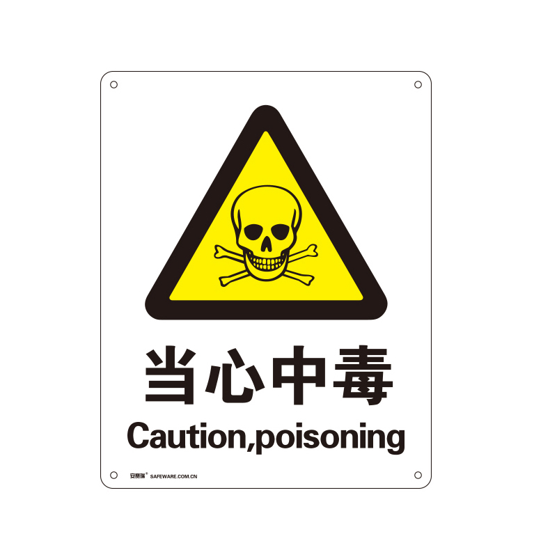 安赛瑞 35116 铝板GB安全标识 当心中毒 250*315mm （单位：张）  
