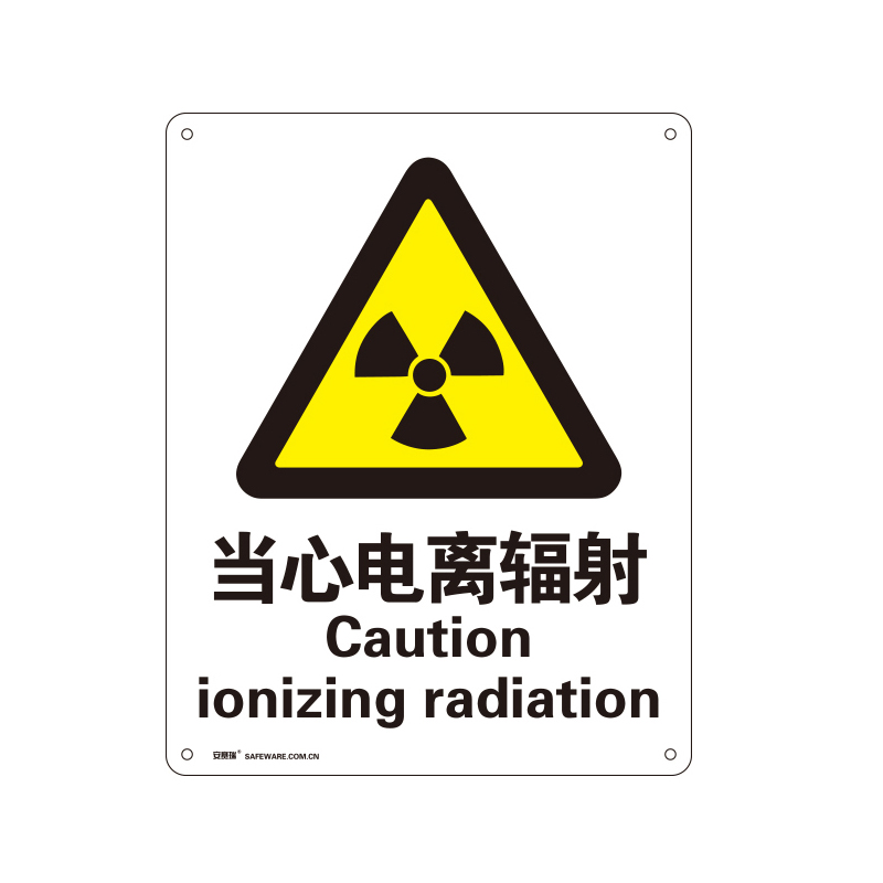 安赛瑞 30817 塑料板GB安全标识 当心电离辐射 250*315mm （单位：张）  