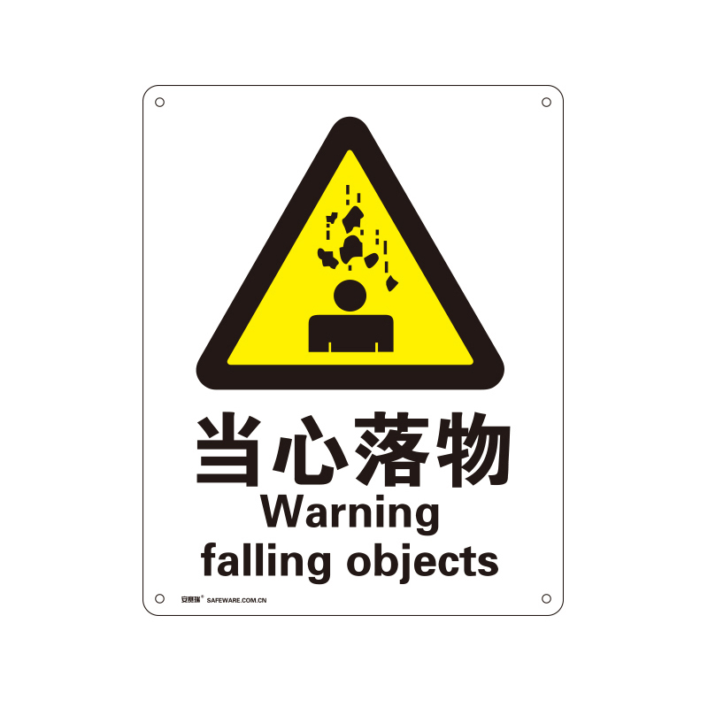 安赛瑞 30819 塑料板GB安全标识 当心落物 250*315mm （单位：张）  