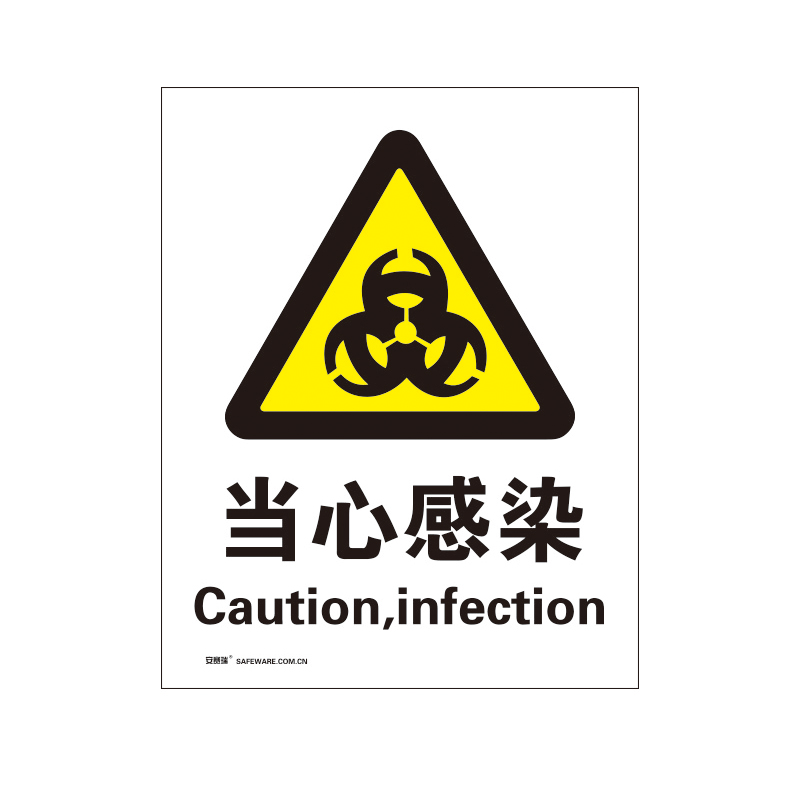 安赛瑞 30721 3M不干胶GB安全标识 当心感染 250*315mm （单位：张）  