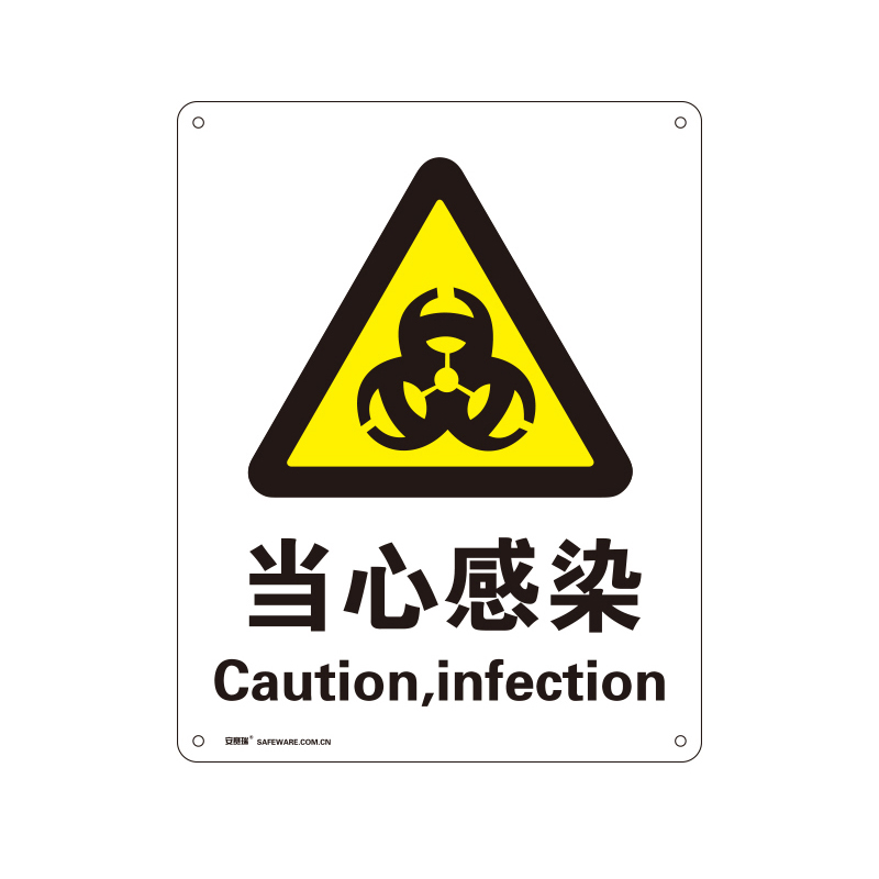 安赛瑞 30821 塑料板GB安全标识 当心感染 250*315mm （单位：张）  