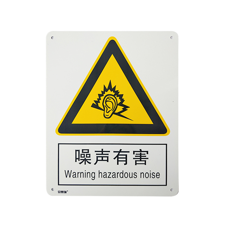 安赛瑞 35122 铝板GB安全标识 噪声有害 250*315mm （单位：张）  