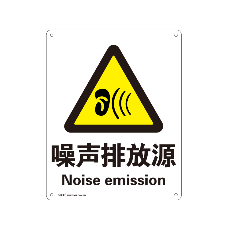 安赛瑞 30823 塑料板GB安全标识 噪声排放源 250*315mm （单位：张）  