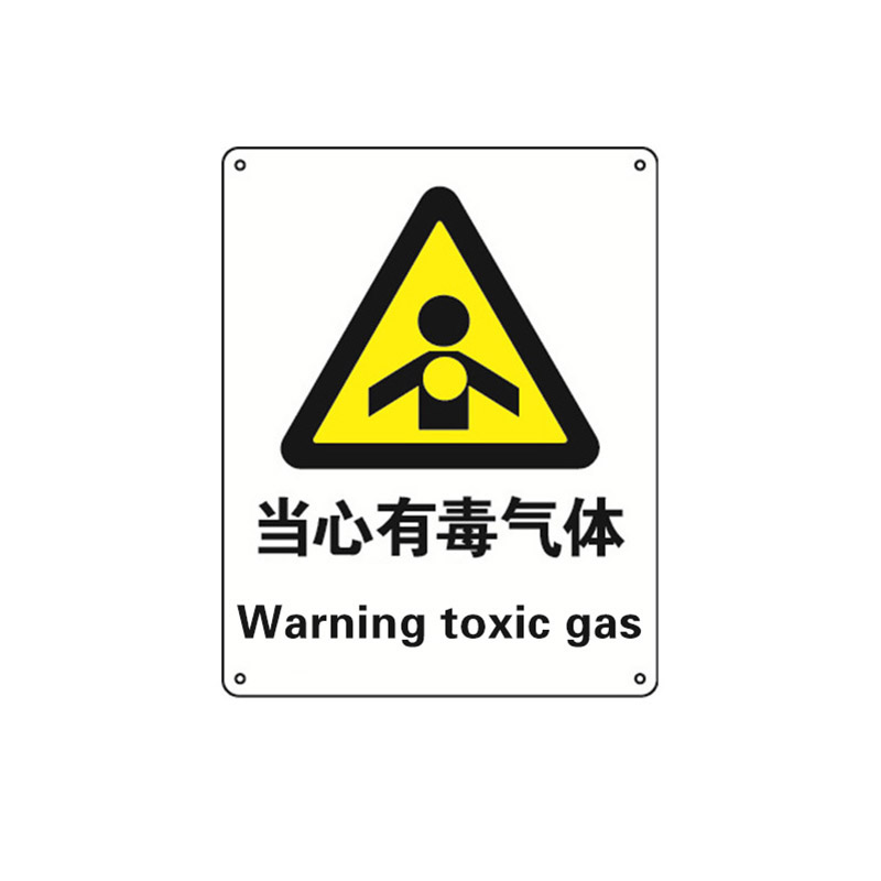 安赛瑞 35137 铝板GB安全标识 当心有毒气体 250*315mm （单位：张）  
