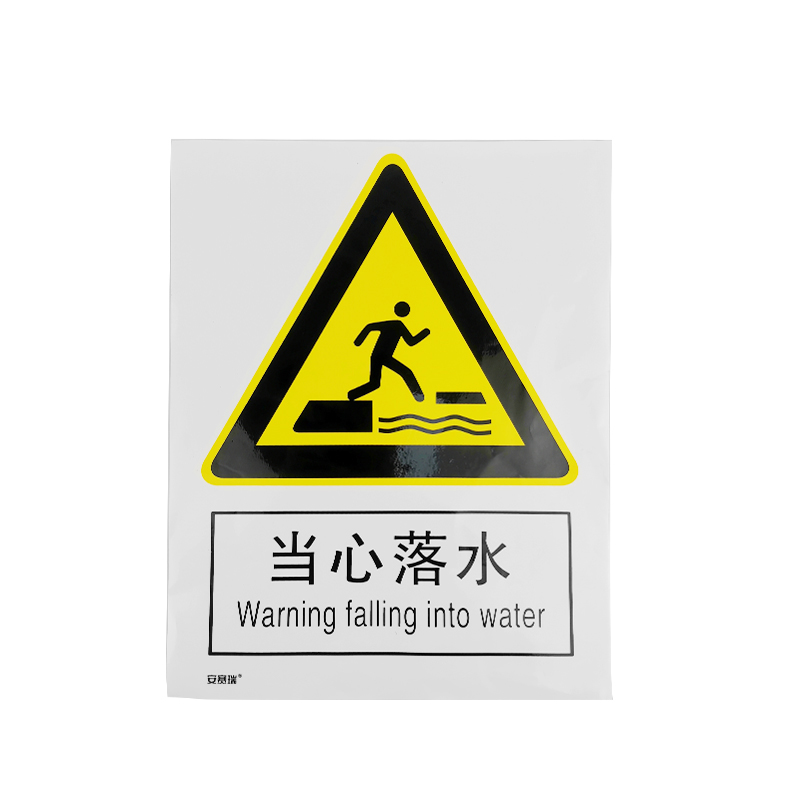 安赛瑞 30741 3M不干胶GB安全标识 当心落水 250*315mm （单位：张）  