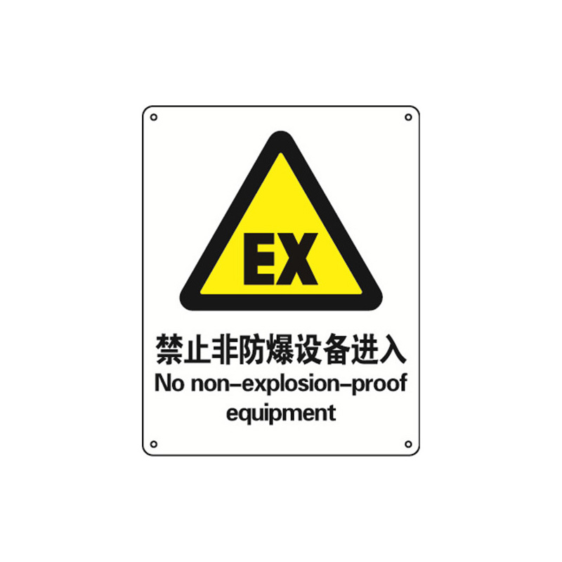 安赛瑞 30751 3M不干胶GB安全标识 禁止非防爆设备进入 250*315mm （单位：张）  