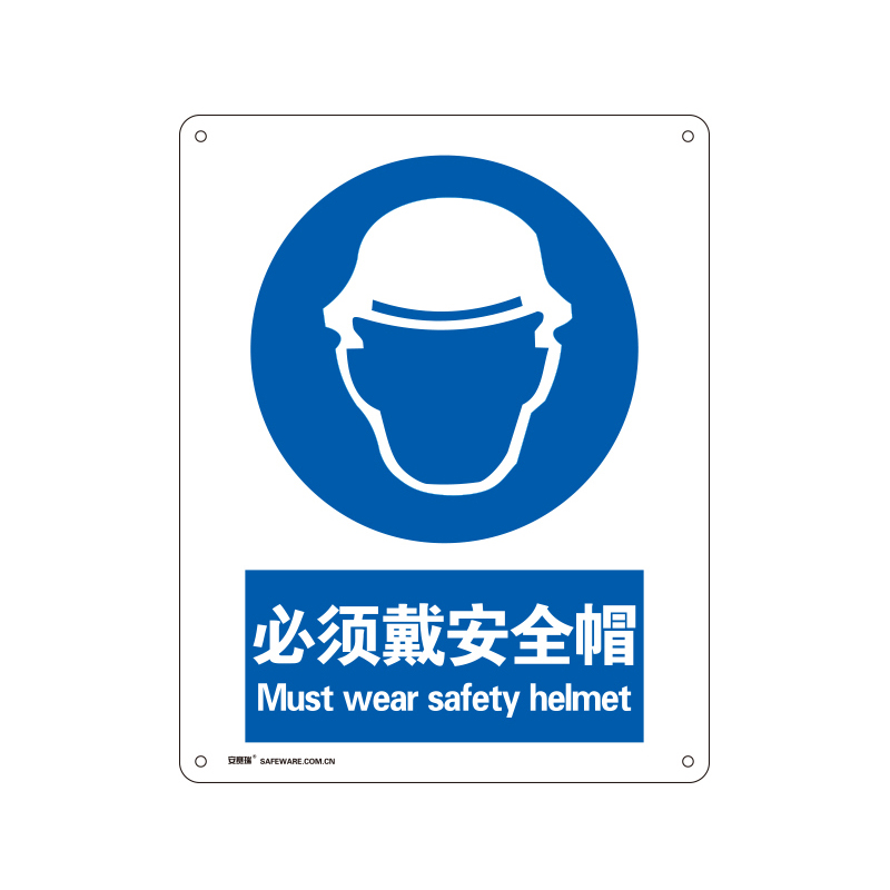 安赛瑞 35200 铝板GB安全标识 必须戴安全帽 250*315mm （单位：张）  