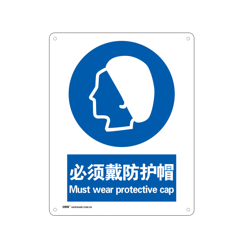 安赛瑞 35201 铝板GB安全标识 必须戴防护帽 250*315mm （单位：张）  