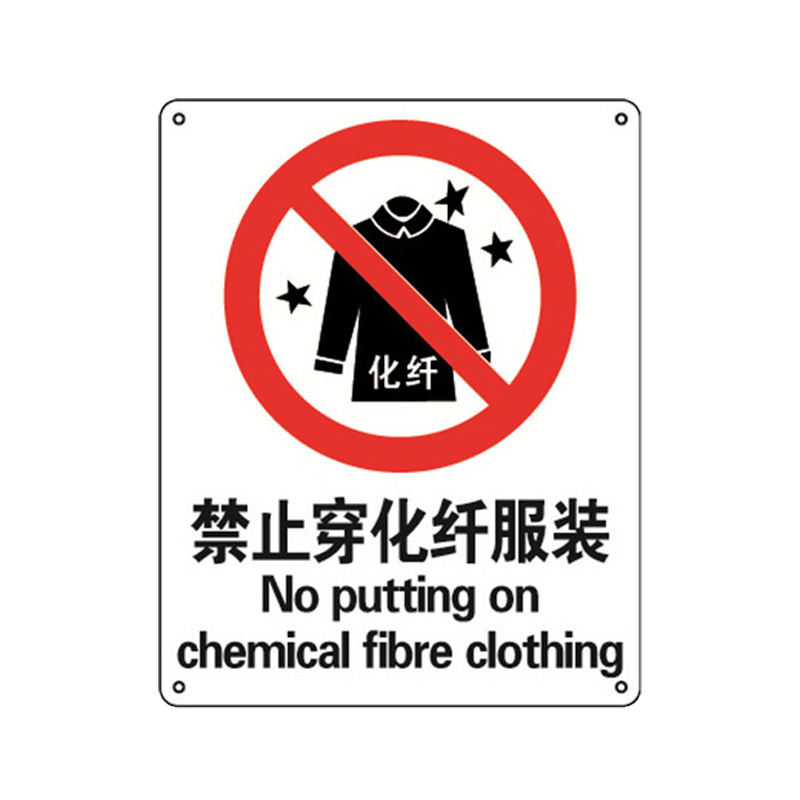 安赛瑞 30522 3M不干胶GB安全标识 禁止穿化纤服装 250*315mm （单位：张）  