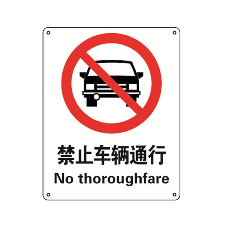 安赛瑞 30524 3M不干胶GB安全标识 禁止车辆通行 250*315mm （单位：张）  