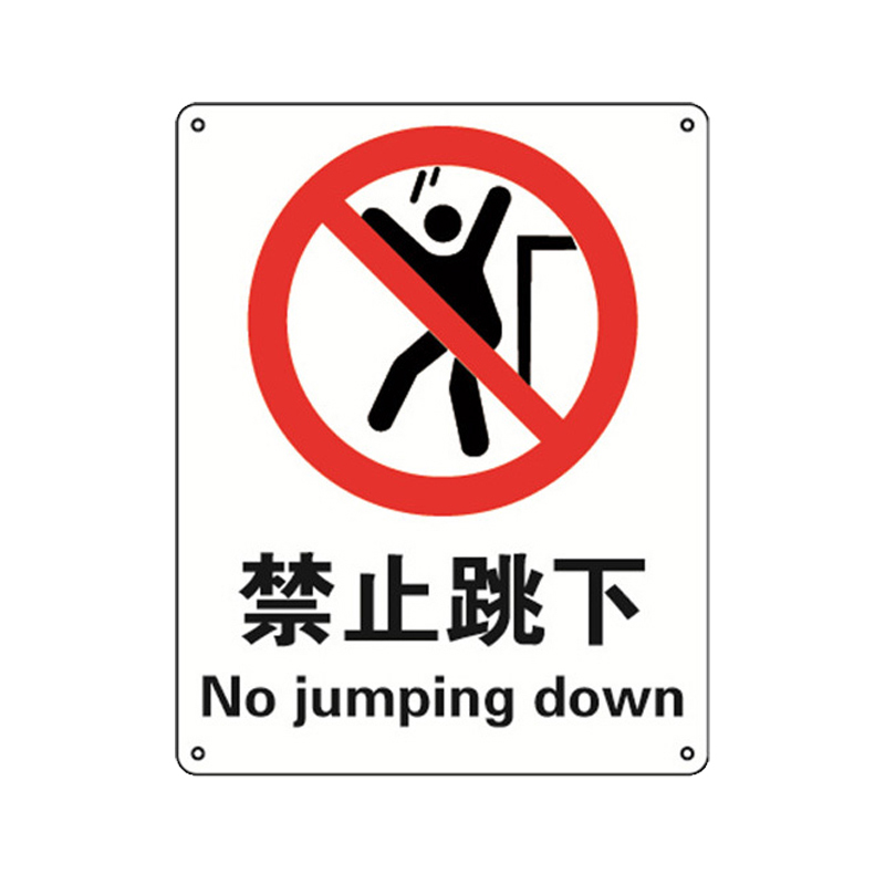 安赛瑞 30527 3M不干胶GB安全标识 禁止跳下 250*315mm （单位：张）  