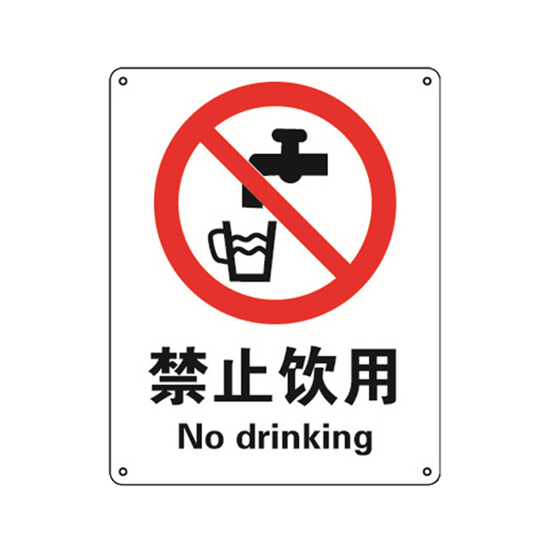 安赛瑞 30628 塑料板GB安全标识 禁止饮用 250*315mm （单位：张）  