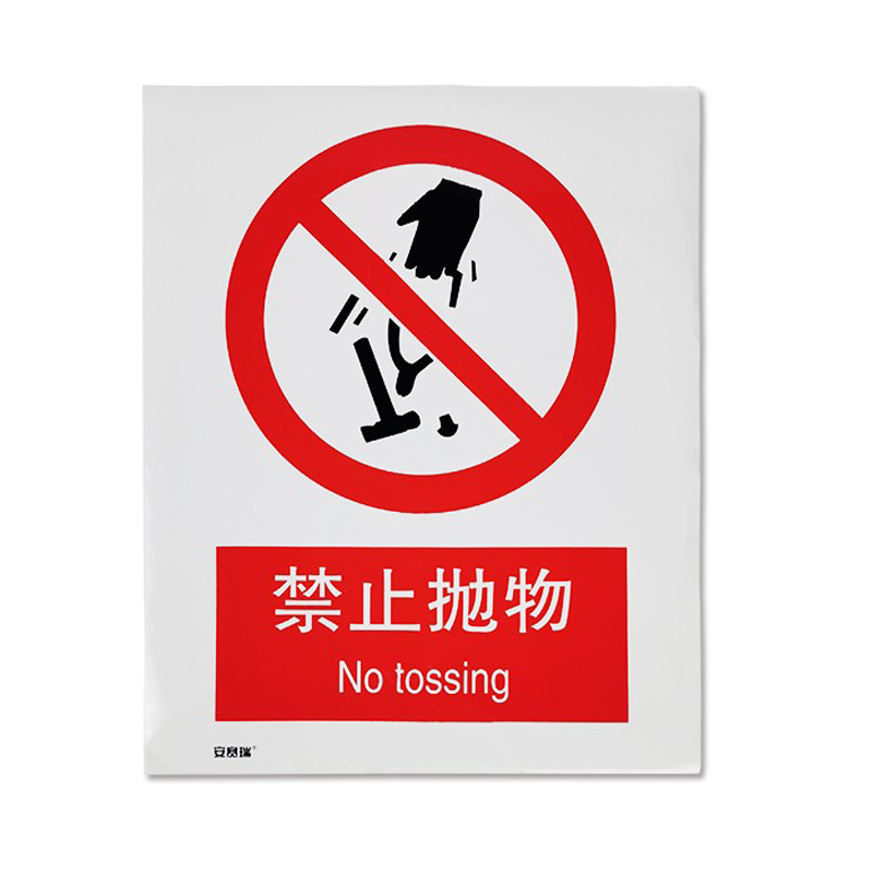 安赛瑞 30530 3M不干胶GB安全标识 禁止抛物 250*315mm （单位：张）  