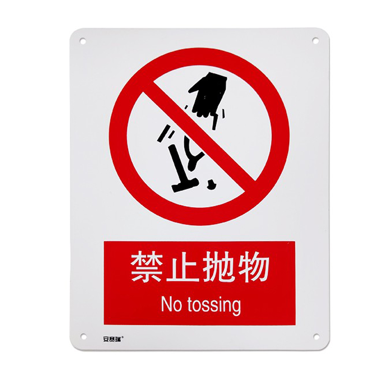 安赛瑞 35030 铝板GB安全标识 禁止抛物 250*315mm （单位：张）  