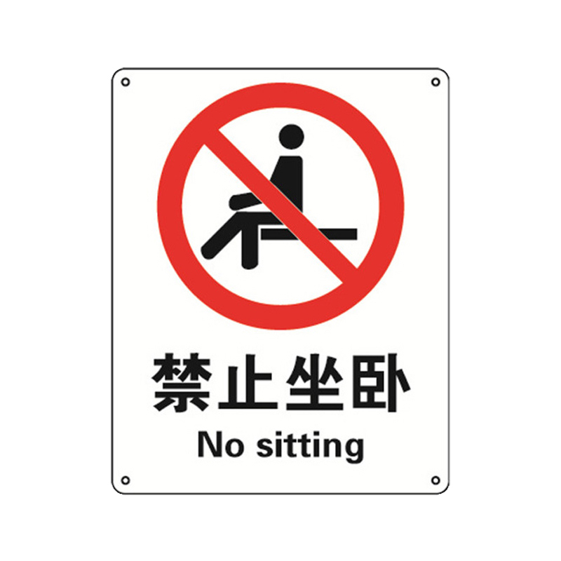 安赛瑞 30633 塑料板GB安全标识 禁止坐卧 250*315mm （单位：张）  