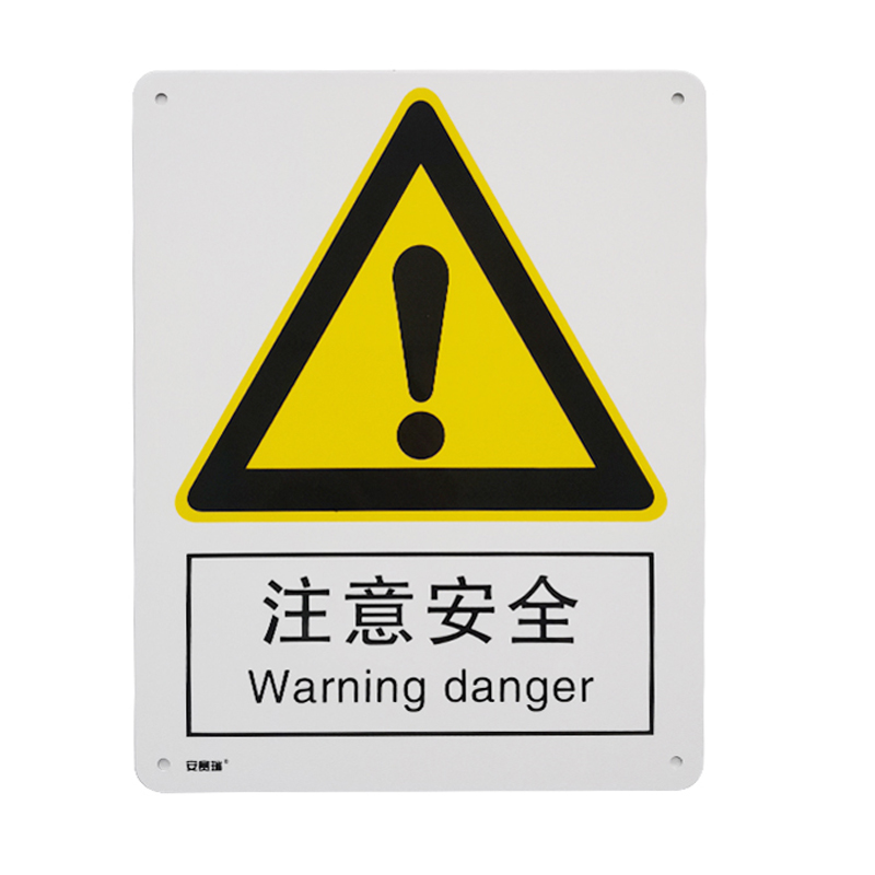 安赛瑞 30800 塑料板GB安全标识 注意安全 250*315mm （单位：张）  