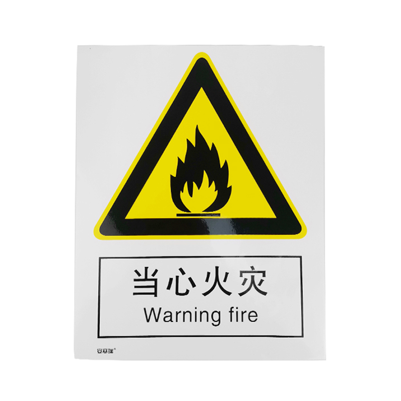 安赛瑞 30702 3M不干胶GB安全标识 当心火灾 250*315mm （单位：张）  