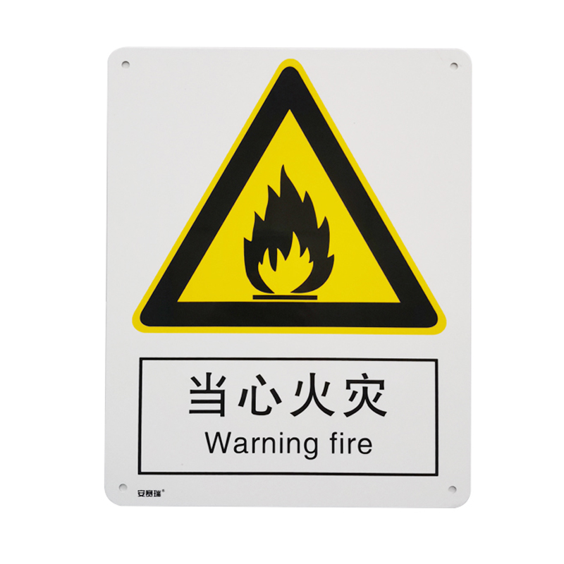安赛瑞 30802 塑料板GB安全标识 当心火灾 250*315mm （单位：张）  