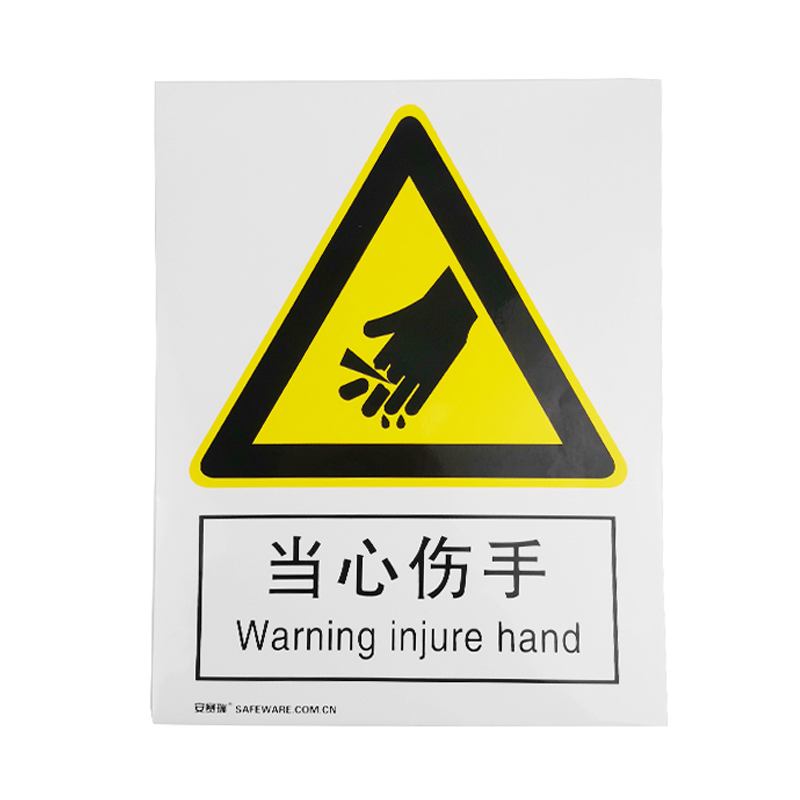 安赛瑞 30704 3M不干胶GB安全标识 当心伤手 250*315mm （单位：张）  