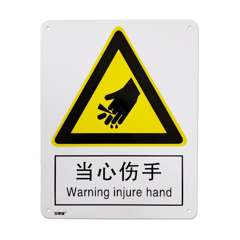 安赛瑞 35104 铝板GB安全标识 当心伤手 250*315mm （单位：张）  