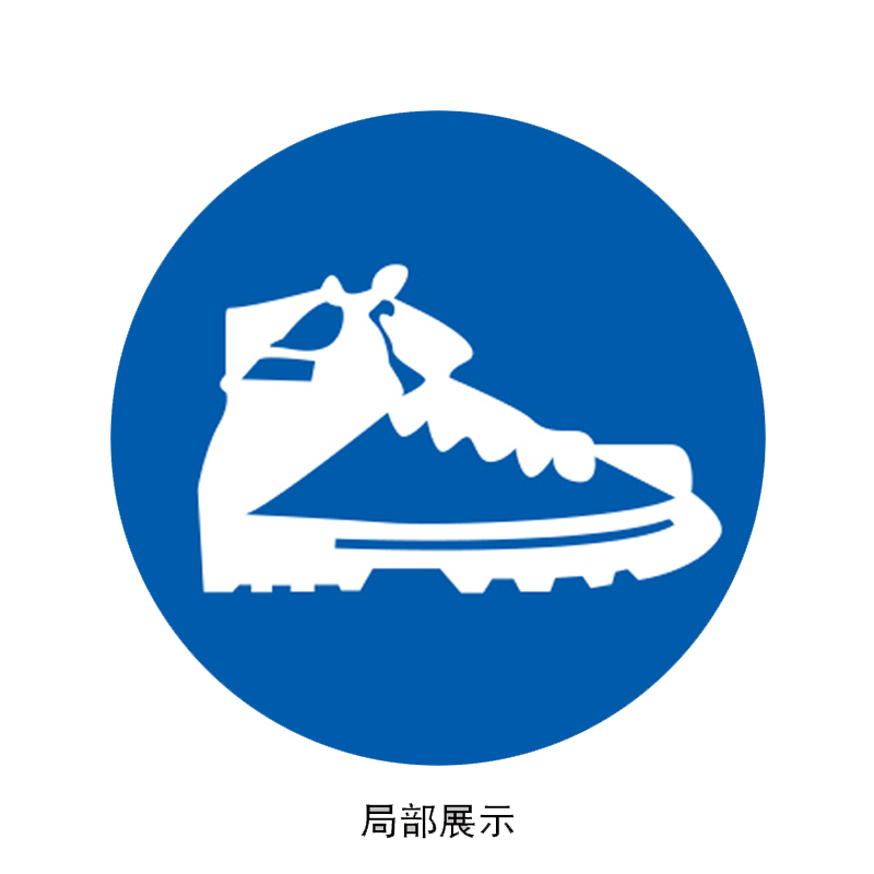 安赛瑞 35212 铝板GB安全标识 必须穿绝缘鞋 250*315mm （单位：张）  