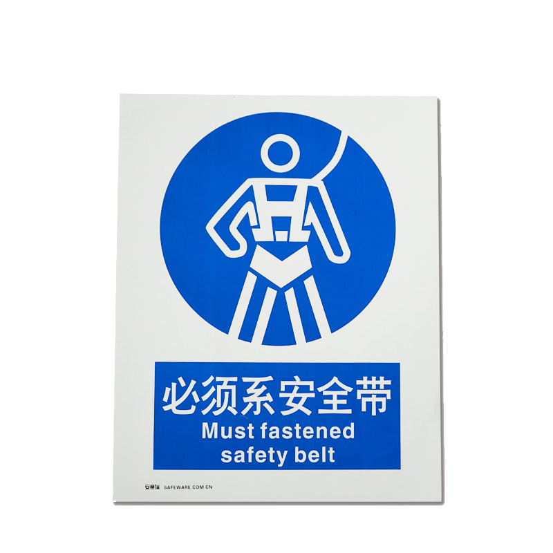 安赛瑞 30916 3M不干胶GB安全标识 必须系安全带 250*315mm （单位：张）  