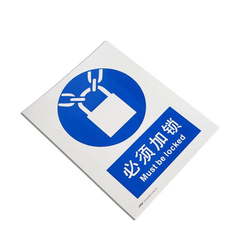 安赛瑞 30913 3M不干胶GB安全标识 必须加锁 250*315mm （单位：张）  