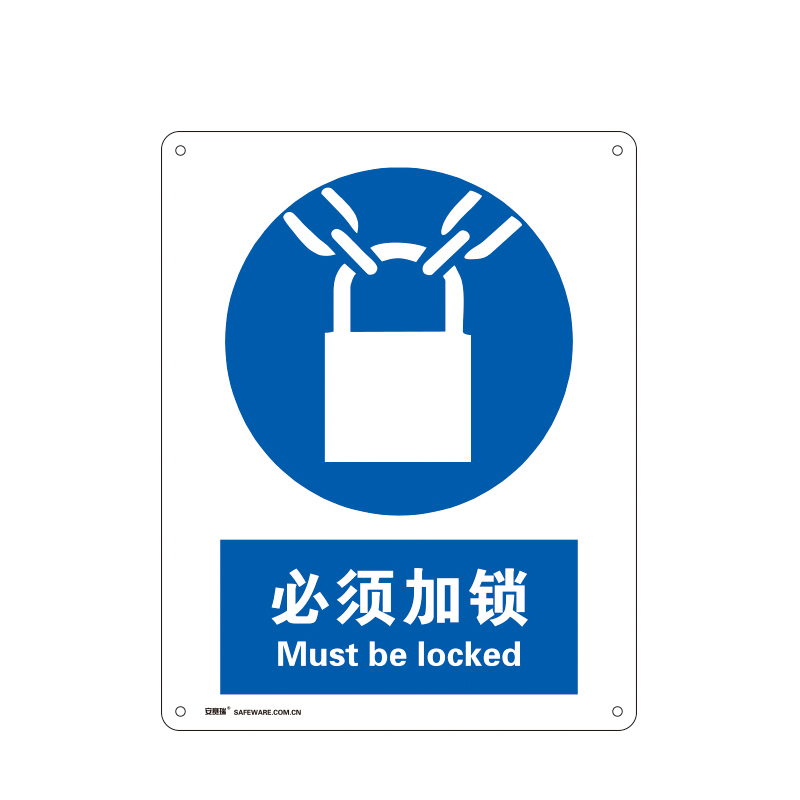 安赛瑞 31013 塑料板GB安全标识 必须加锁 250*315mm （单位：张）  