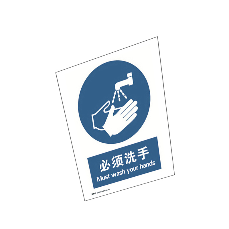 安赛瑞 31518 3M不干胶GB安全标识 必须洗手 250*315mm （单位：张）  