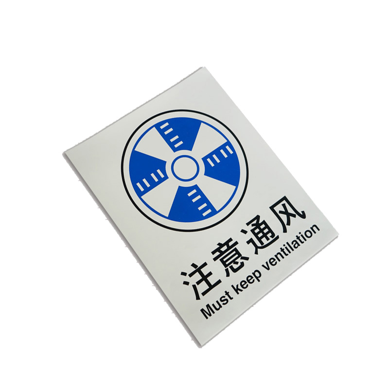 安赛瑞 30915 3M不干胶GB安全标识 注意通风 250*315mm （单位：张）  