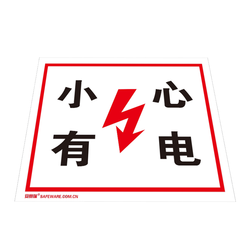 安赛瑞 31522 铝板GB安全标识 小心有电 250*315mm （单位：张）  